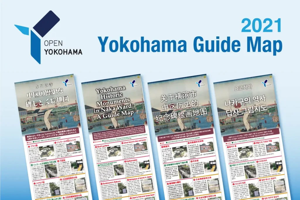 横浜市観光マップ外国語バージョン2021
